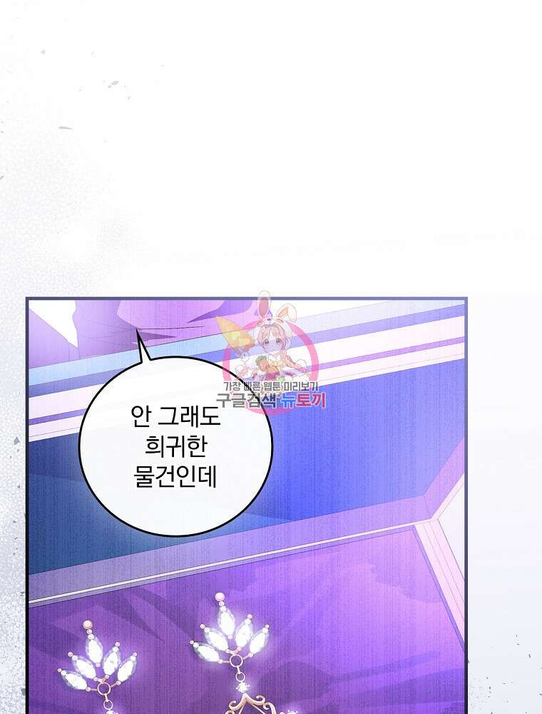 동화 속 악역의 완벽한 엔딩 플랜 79화 1