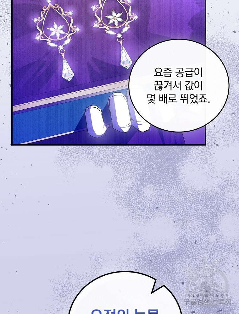 동화 속 악역의 완벽한 엔딩 플랜 79화 2