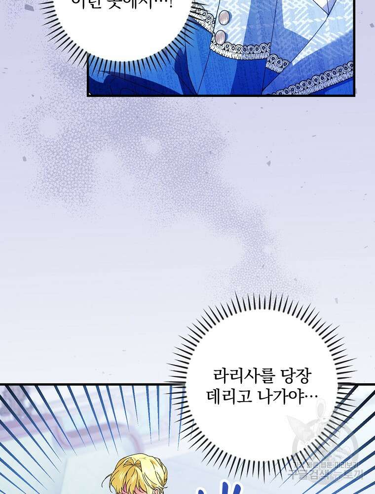 동화 속 악역의 완벽한 엔딩 플랜 79화 4