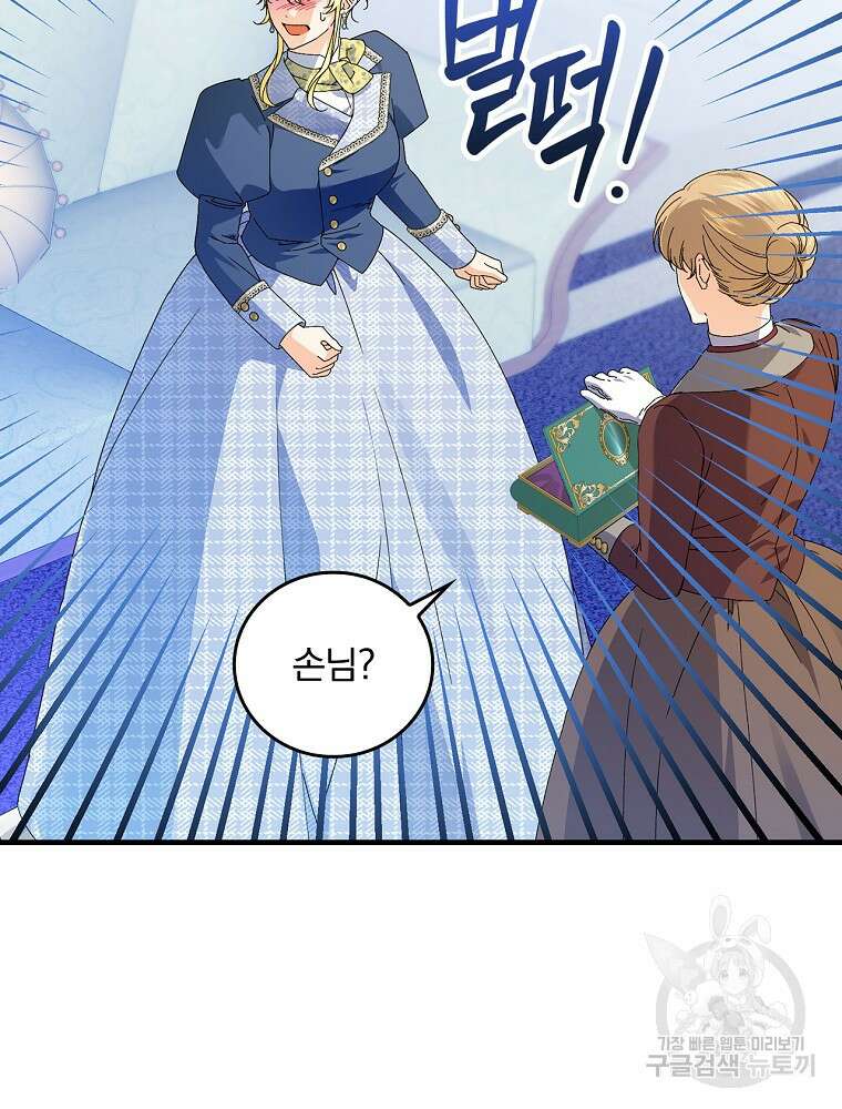 동화 속 악역의 완벽한 엔딩 플랜 79화 5