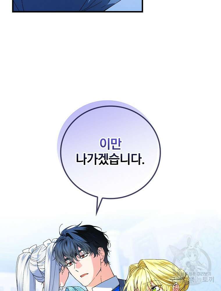 동화 속 악역의 완벽한 엔딩 플랜 79화 7
