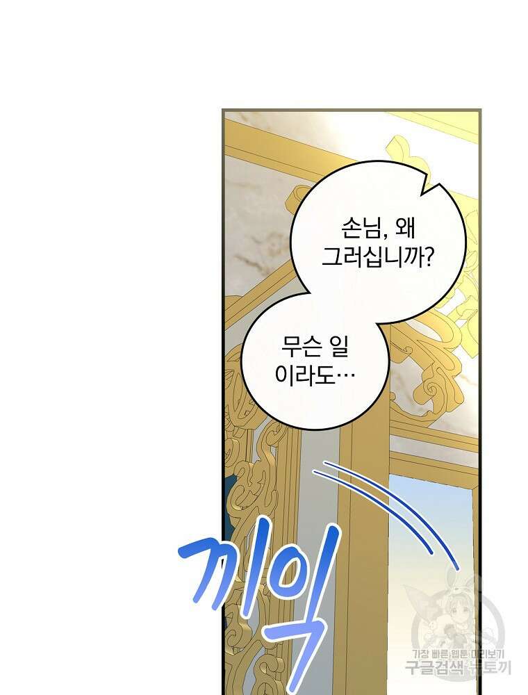 동화 속 악역의 완벽한 엔딩 플랜 79화 9