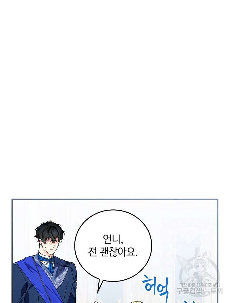 동화 속 악역의 완벽한 엔딩 플랜 79화 13