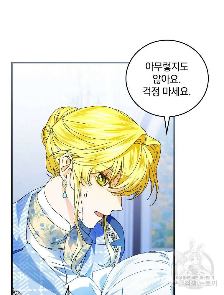 동화 속 악역의 완벽한 엔딩 플랜 79화 15