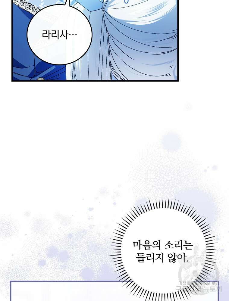 동화 속 악역의 완벽한 엔딩 플랜 79화 16