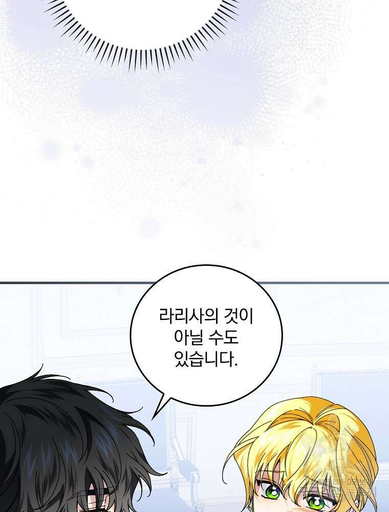 동화 속 악역의 완벽한 엔딩 플랜 79화 18