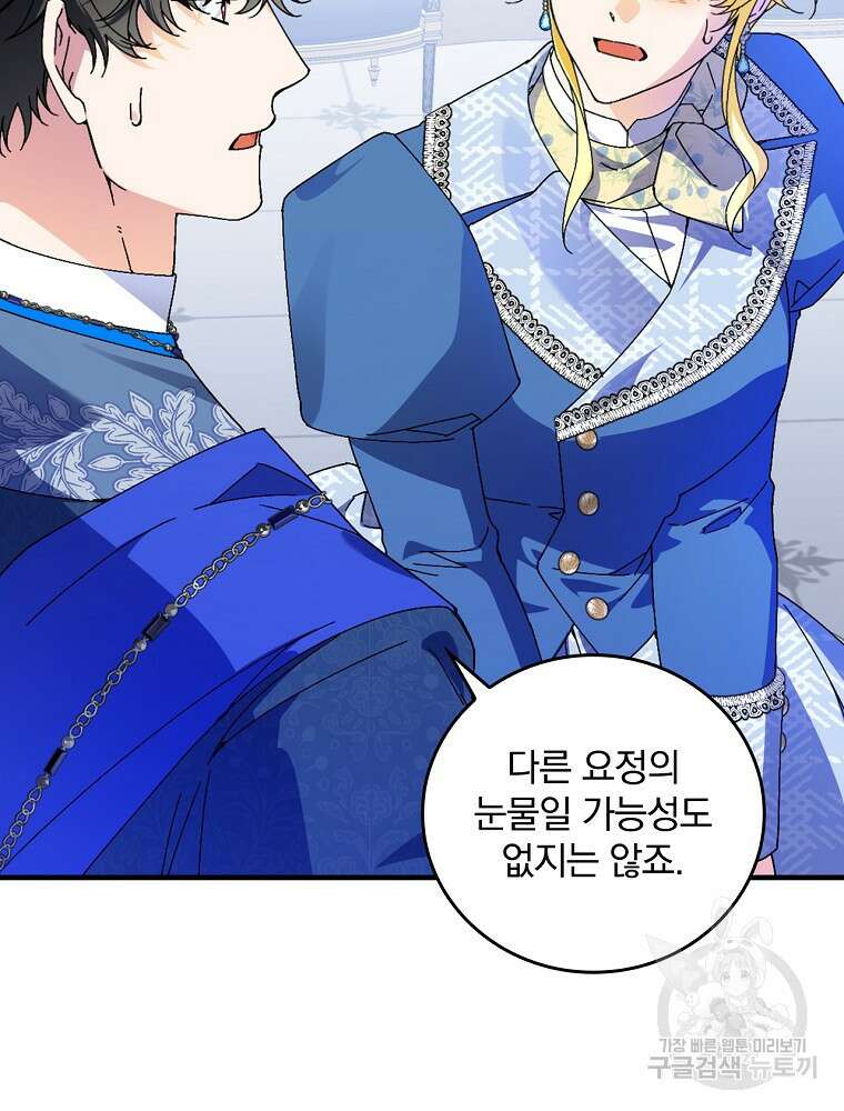 동화 속 악역의 완벽한 엔딩 플랜 79화 19