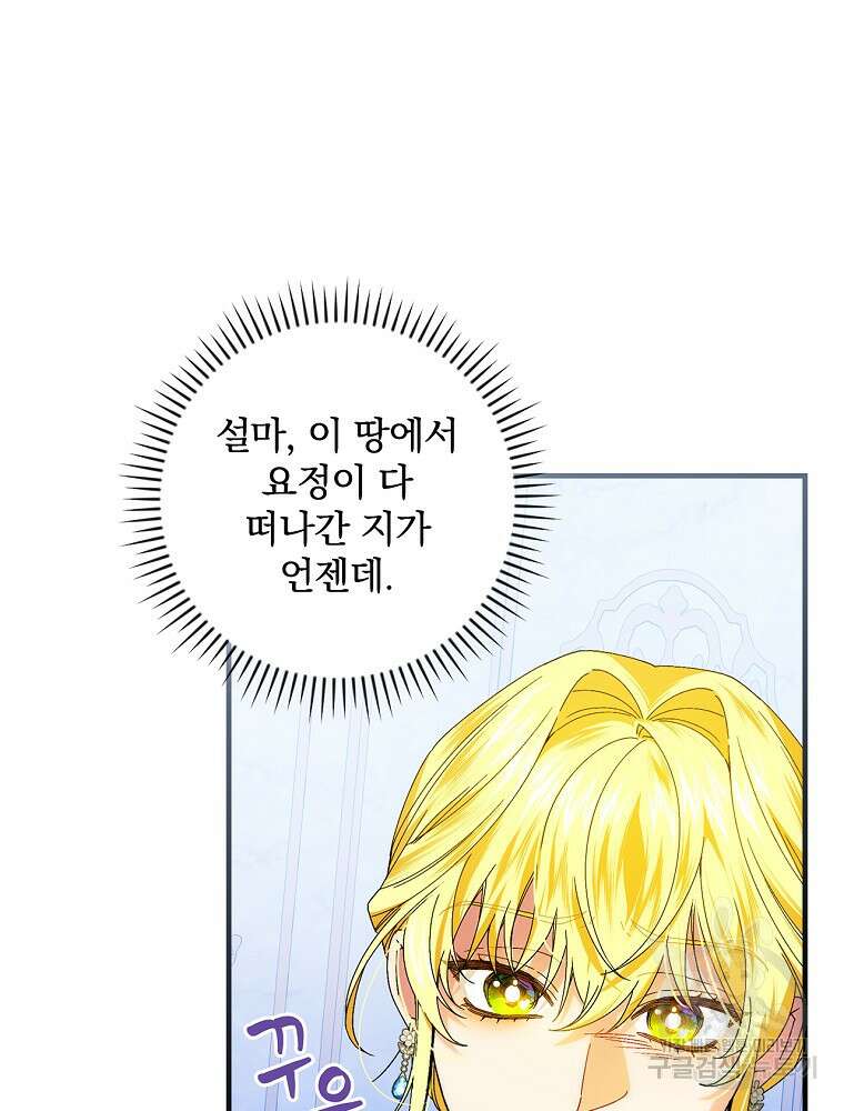 동화 속 악역의 완벽한 엔딩 플랜 79화 20