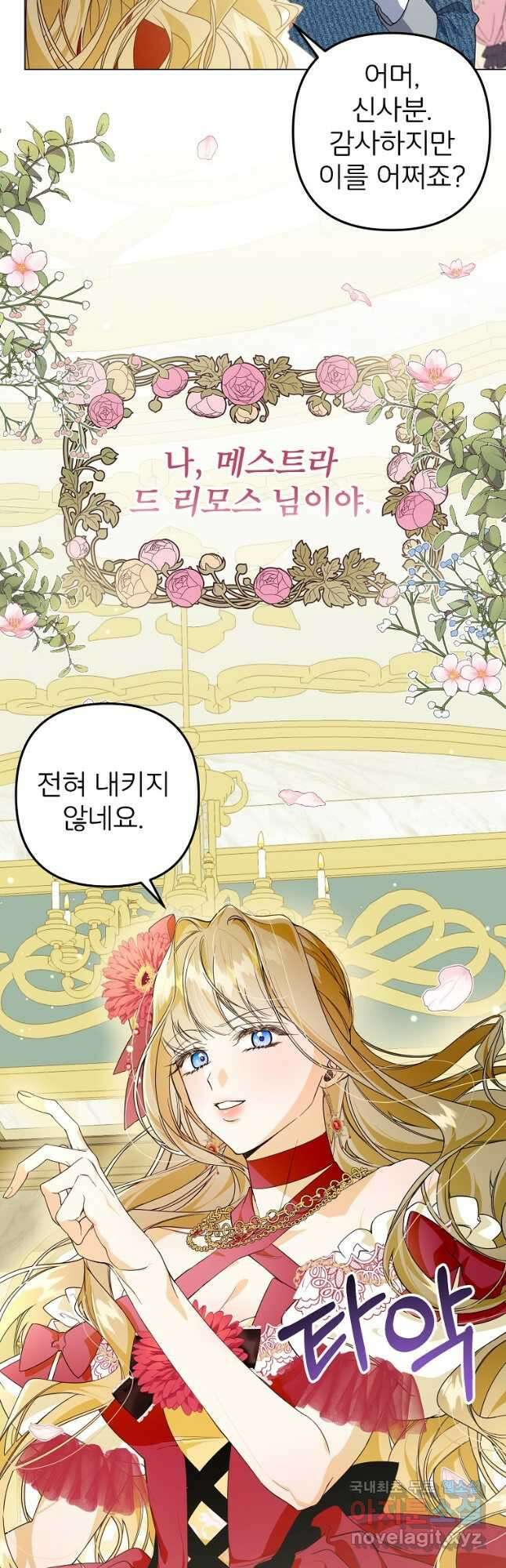 주문을 말해,로즈! 2부 6화 4
