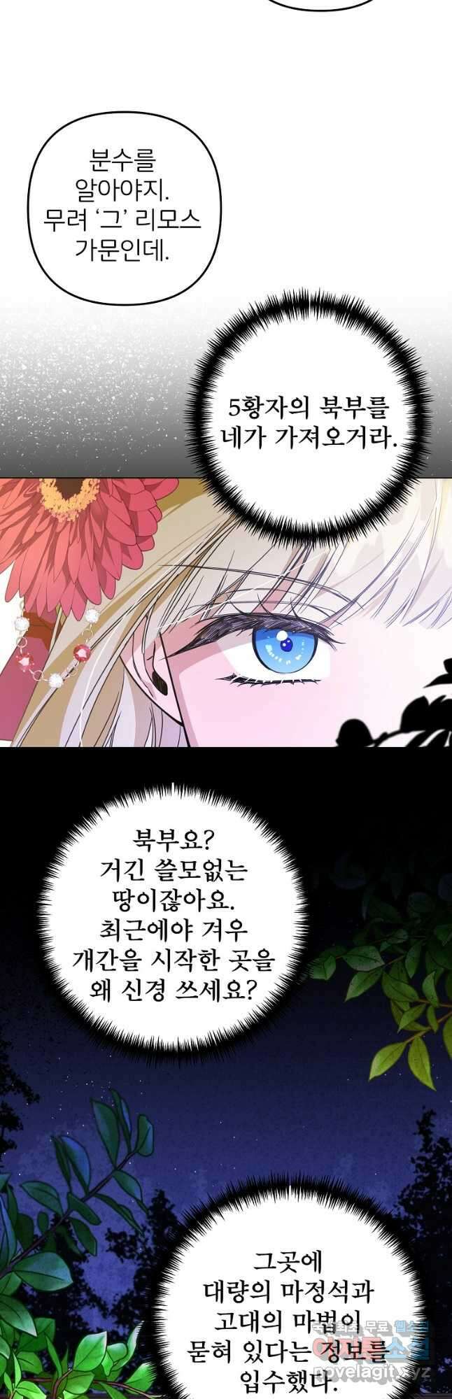 주문을 말해,로즈! 2부 6화 6