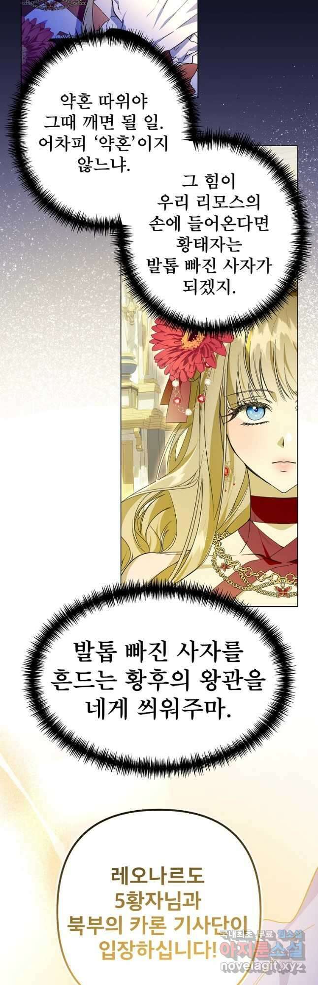 주문을 말해,로즈! 2부 6화 8