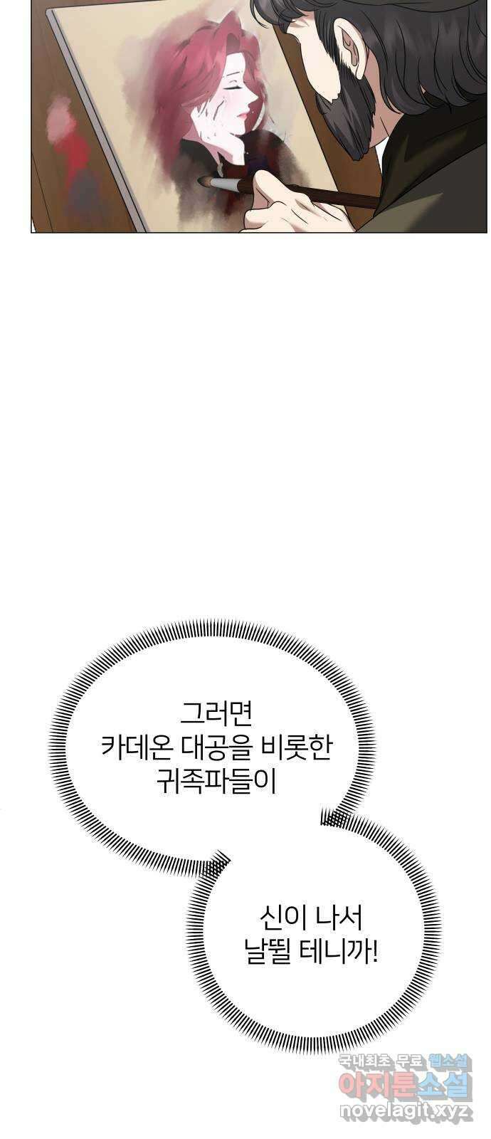 몸이 바뀌는 사정 108화 8