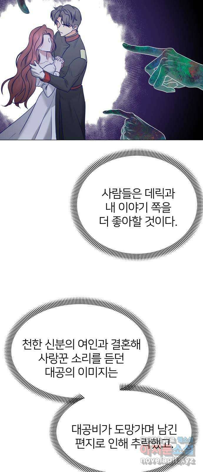 몸이 바뀌는 사정 108화 12