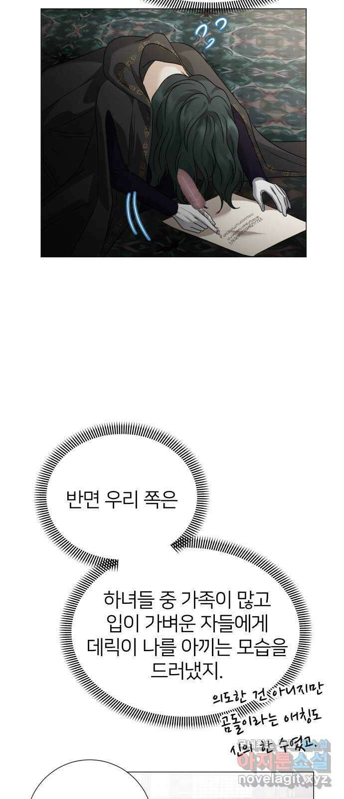 몸이 바뀌는 사정 108화 13