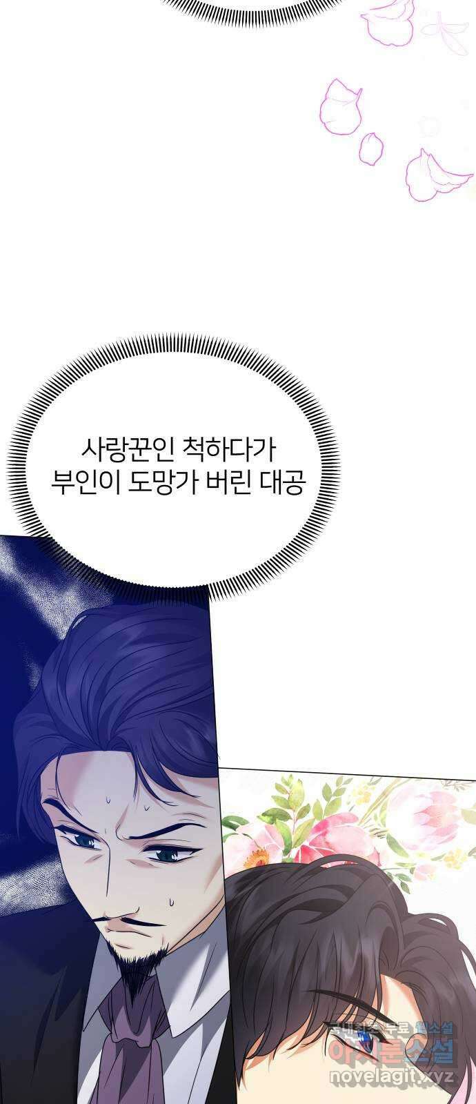 몸이 바뀌는 사정 108화 15
