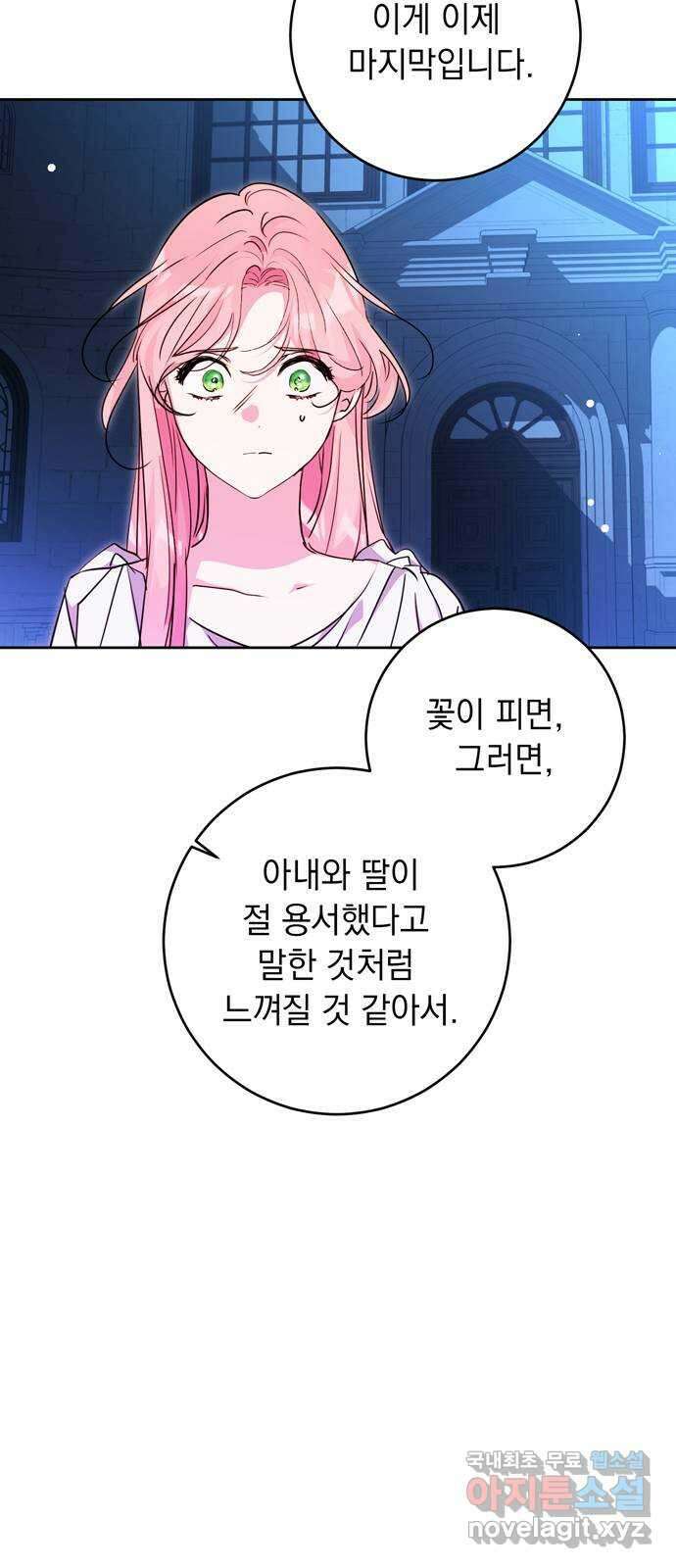 밤마다 남편이 바뀐다 42화 8
