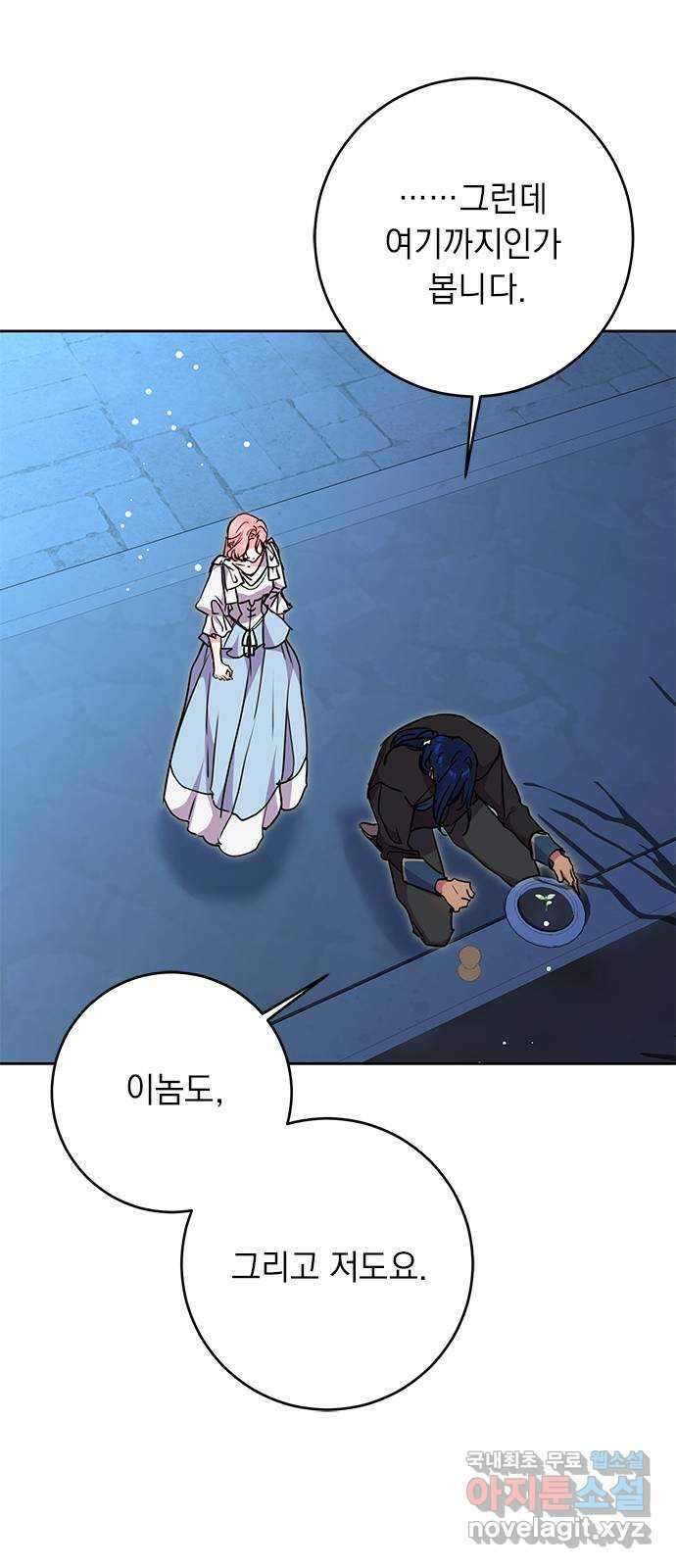 밤마다 남편이 바뀐다 42화 9