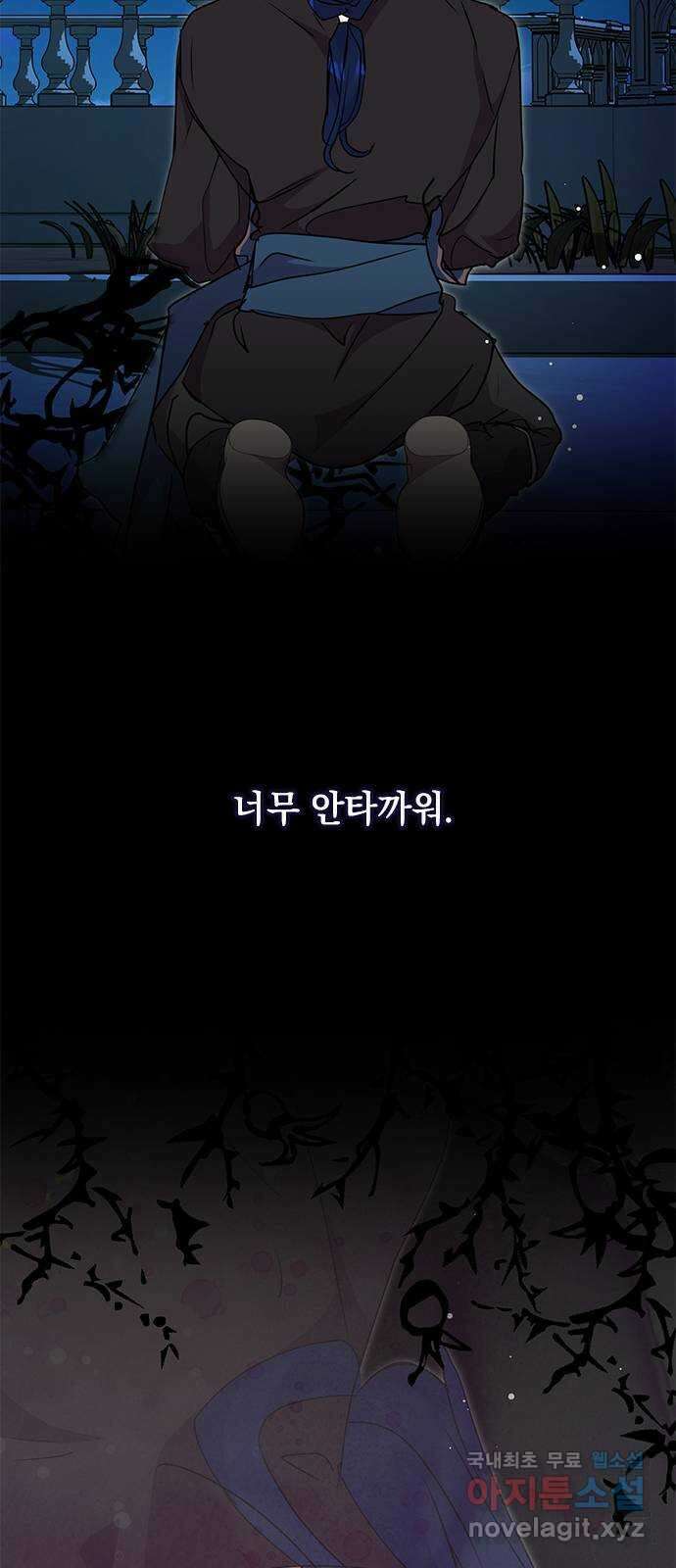 밤마다 남편이 바뀐다 42화 11