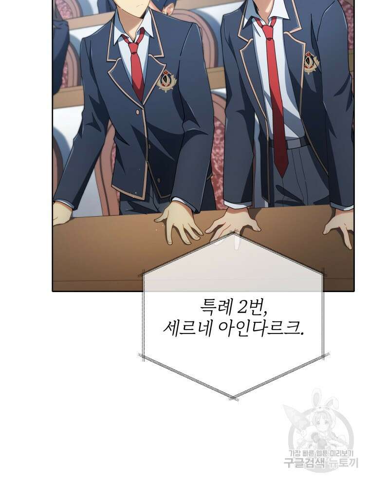 네크로맨서 학교의 소환천재 7화 2