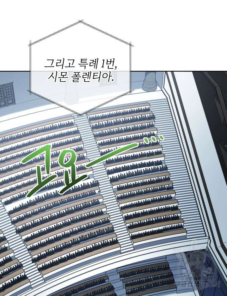 네크로맨서 학교의 소환천재 7화 3