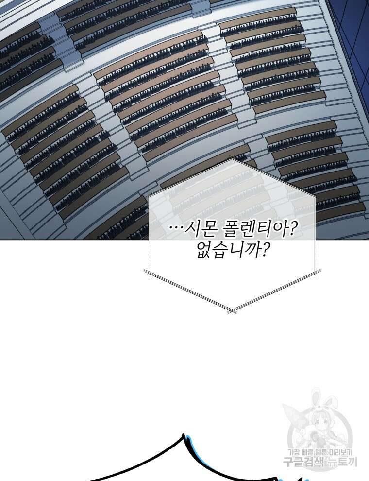 네크로맨서 학교의 소환천재 7화 4