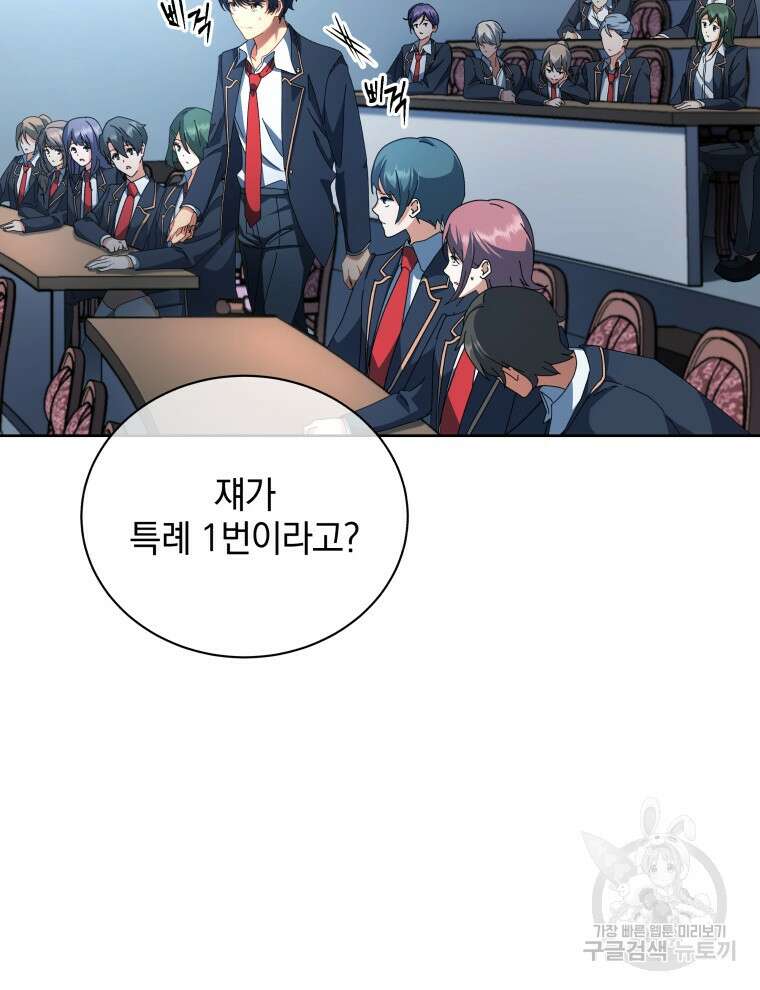 네크로맨서 학교의 소환천재 7화 8