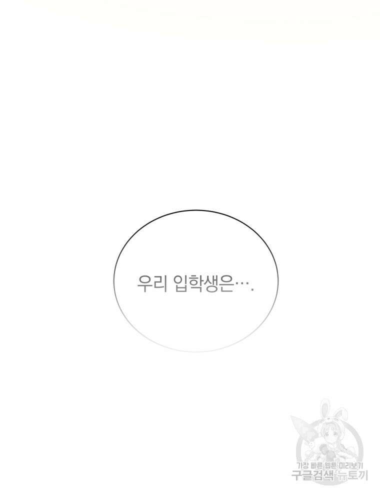 네크로맨서 학교의 소환천재 7화 14
