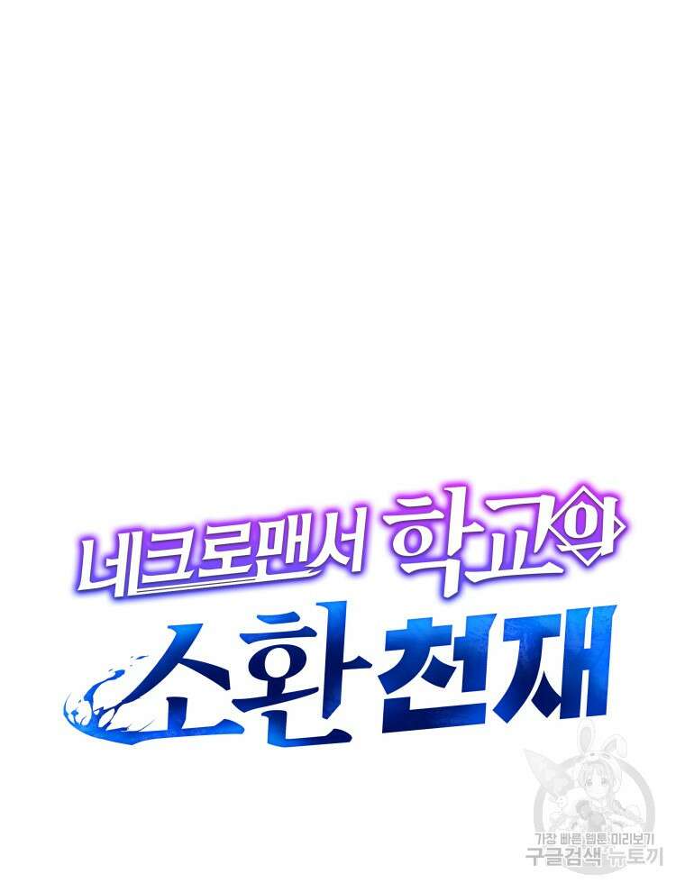 네크로맨서 학교의 소환천재 7화 15