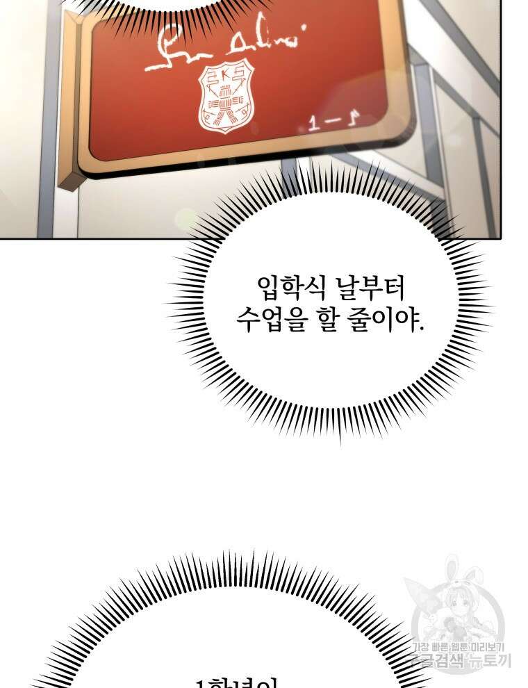 네크로맨서 학교의 소환천재 7화 17