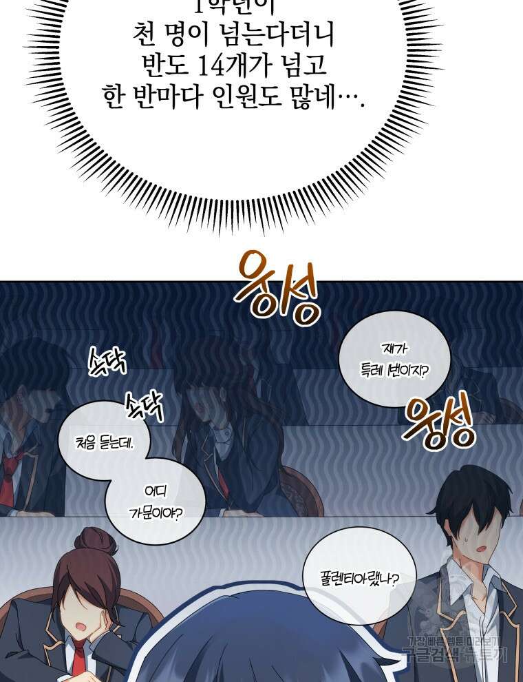 네크로맨서 학교의 소환천재 7화 18