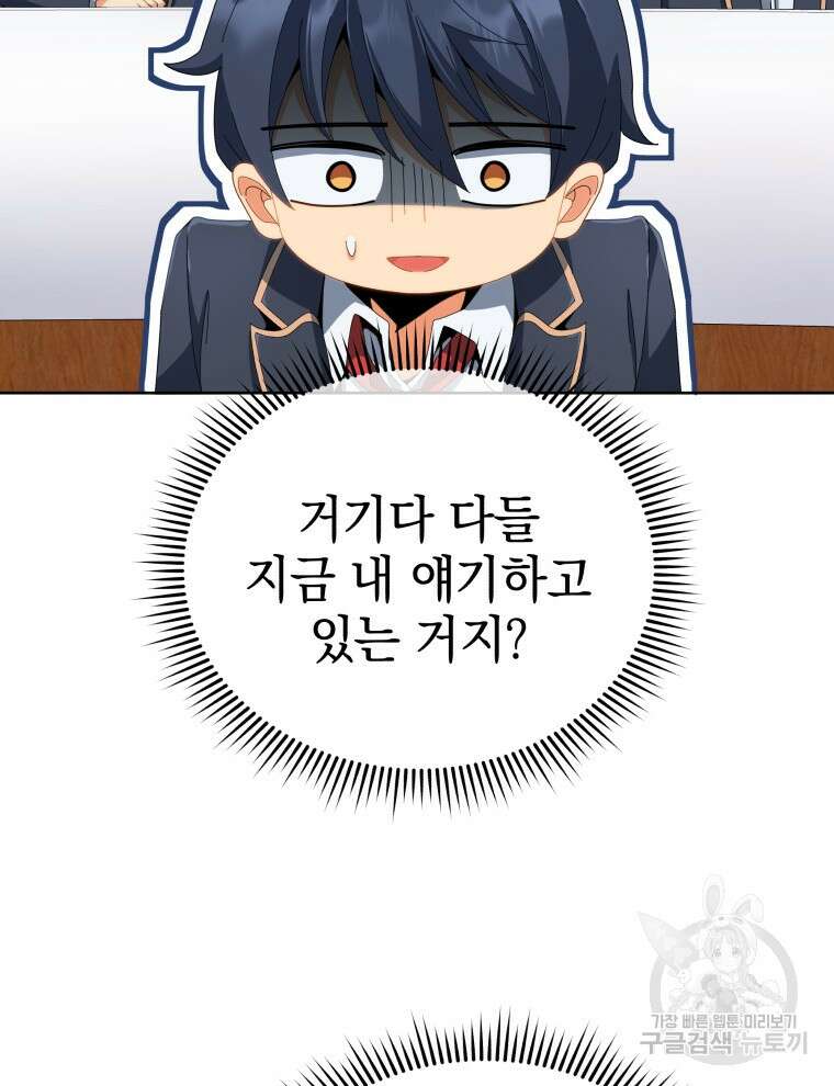 네크로맨서 학교의 소환천재 7화 19