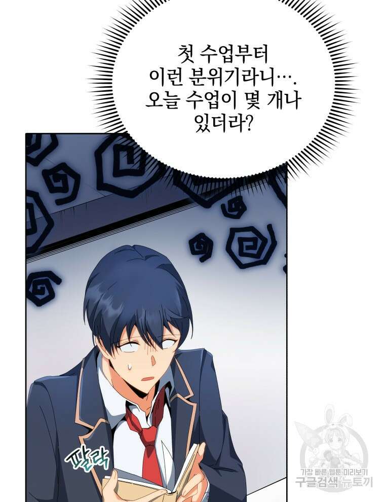 네크로맨서 학교의 소환천재 7화 20