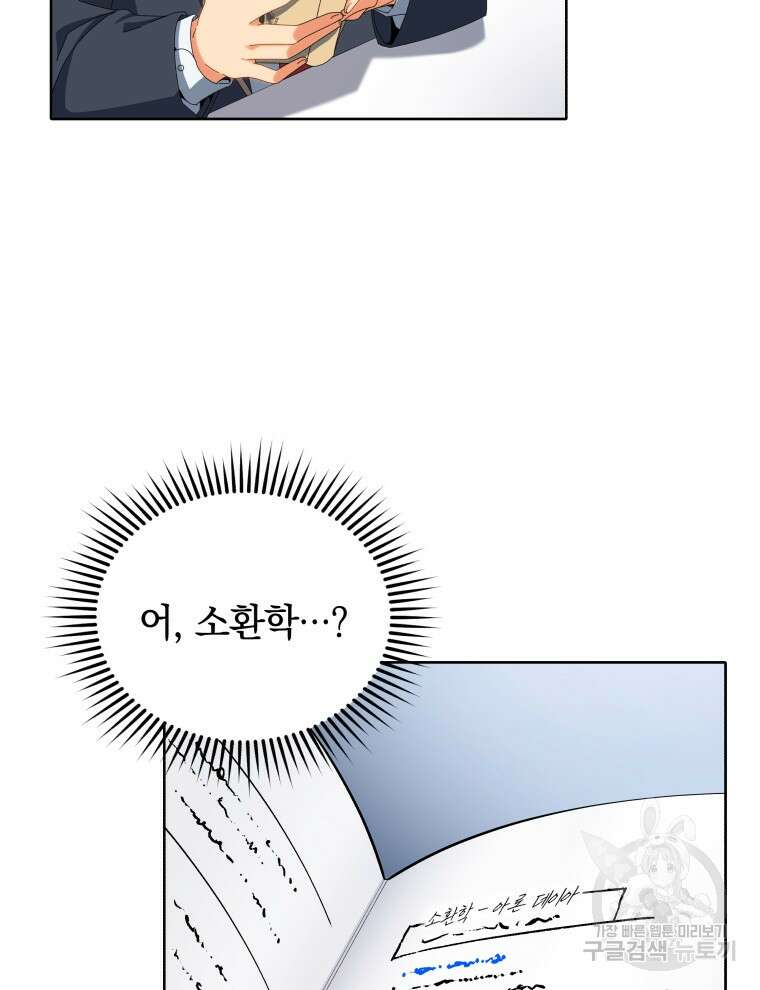 네크로맨서 학교의 소환천재 7화 21