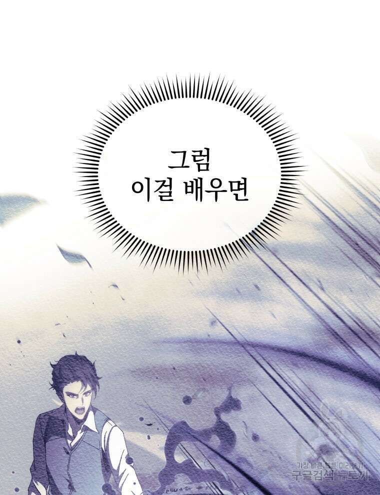 네크로맨서 학교의 소환천재 7화 24