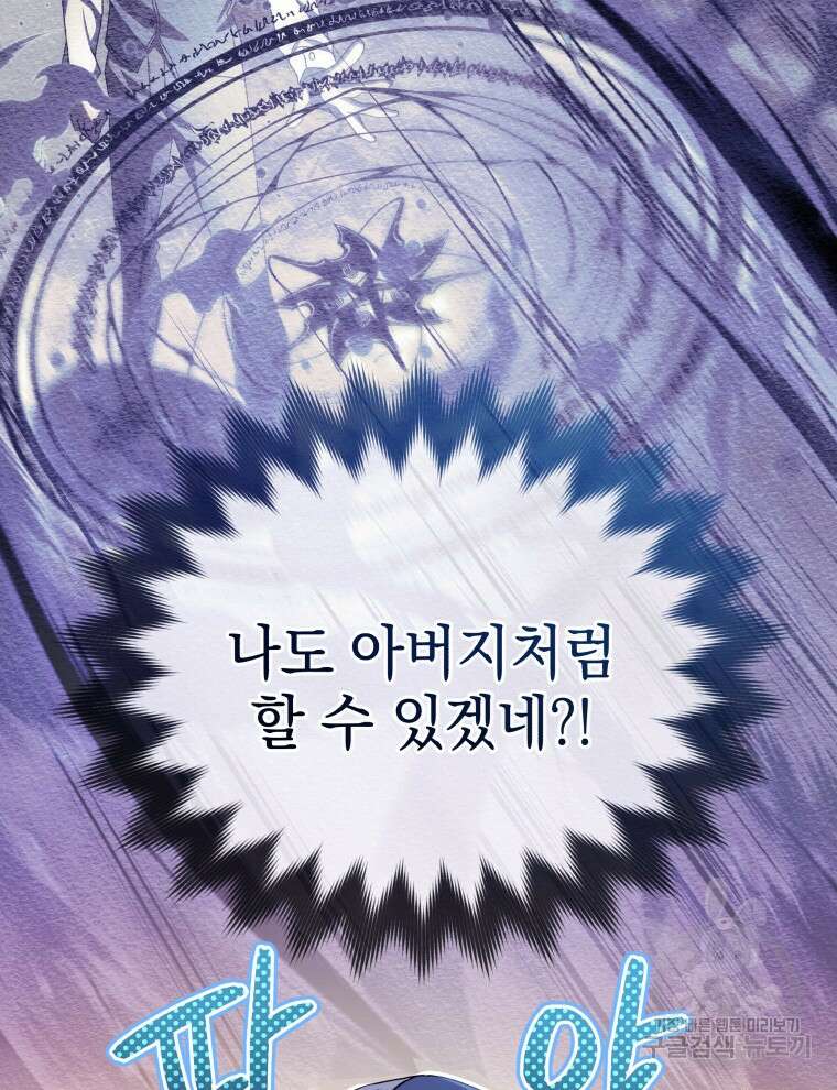 네크로맨서 학교의 소환천재 7화 25