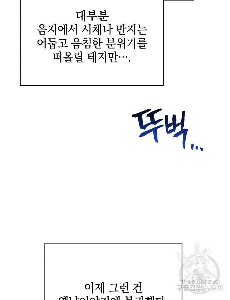 네크로맨서 학교의 소환천재 7화 30