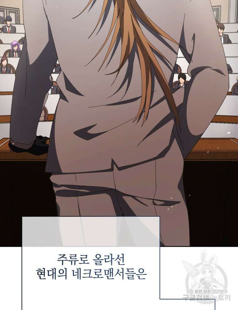 네크로맨서 학교의 소환천재 7화 32