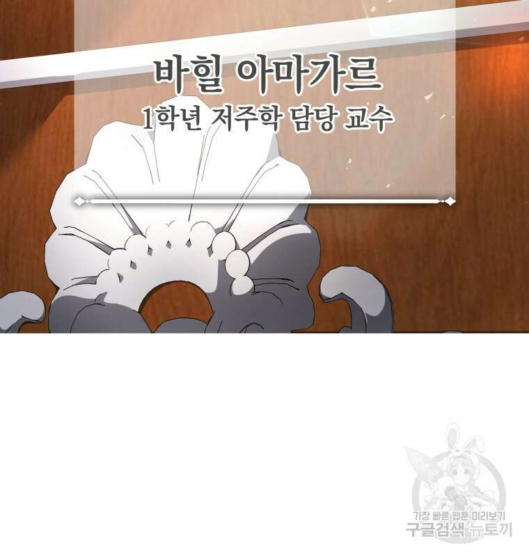 네크로맨서 학교의 소환천재 7화 36