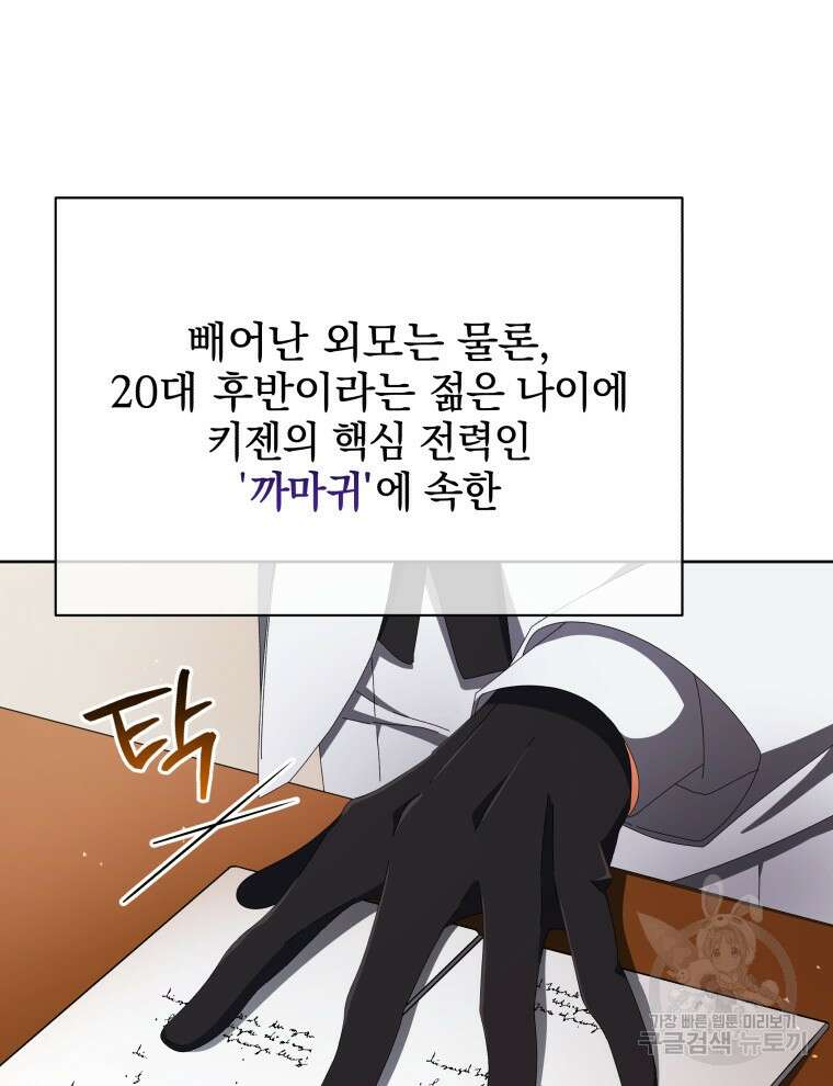 네크로맨서 학교의 소환천재 7화 37