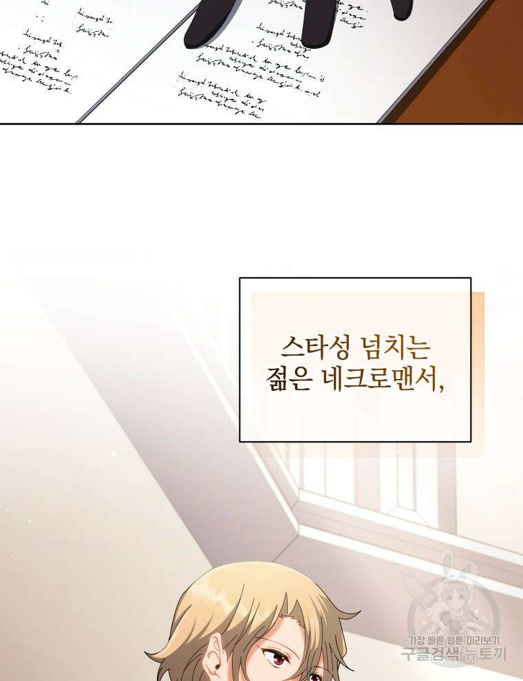 네크로맨서 학교의 소환천재 7화 38