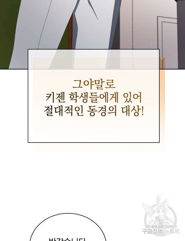 네크로맨서 학교의 소환천재 7화 40