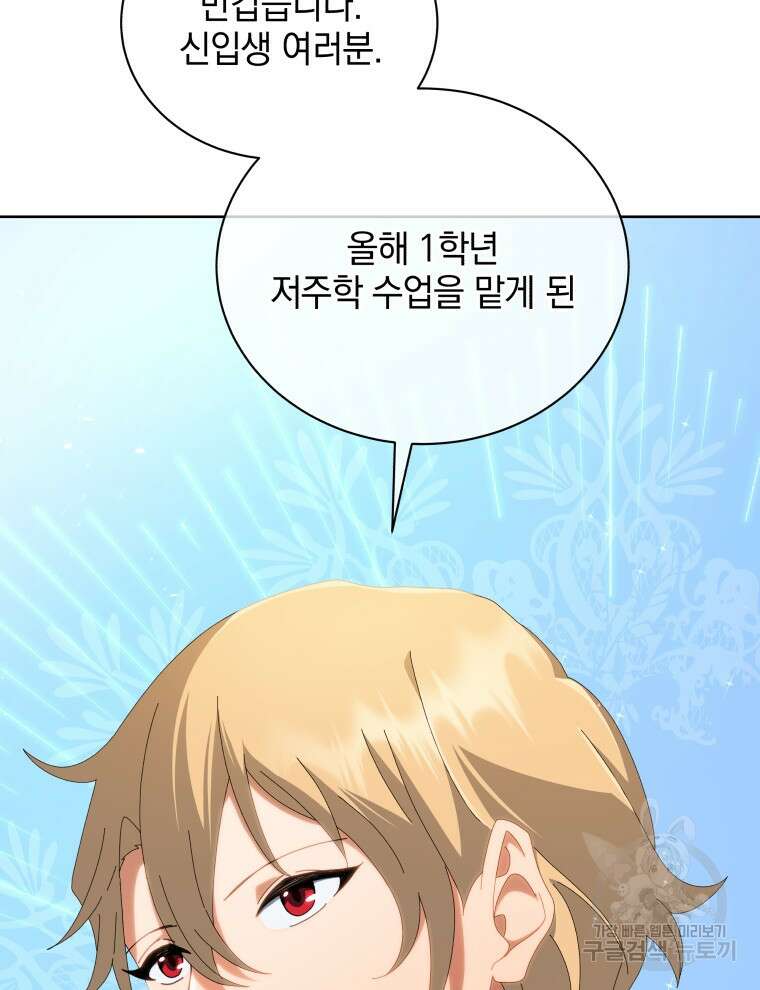 네크로맨서 학교의 소환천재 7화 41