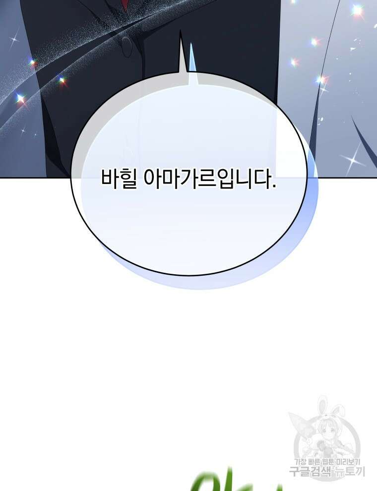 네크로맨서 학교의 소환천재 7화 43