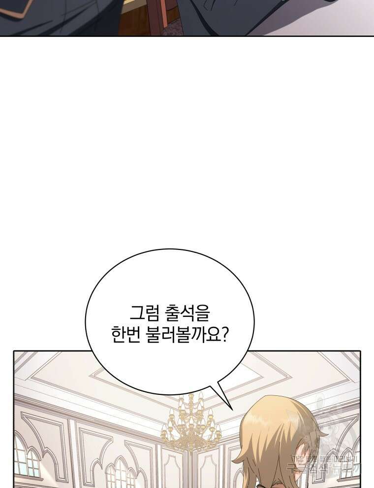 네크로맨서 학교의 소환천재 7화 45