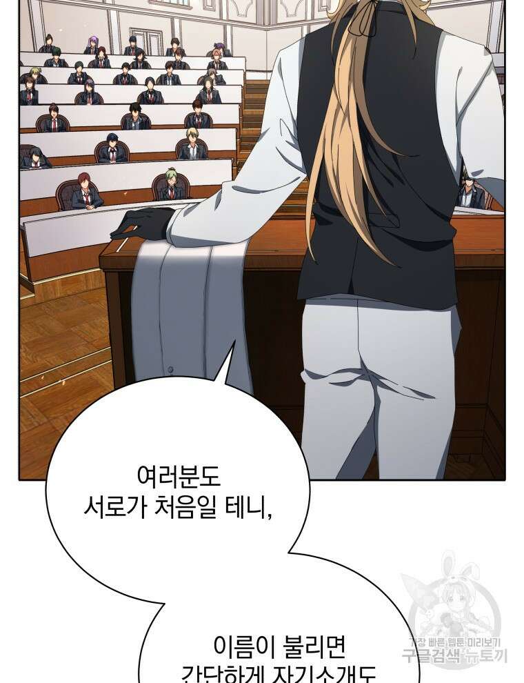 네크로맨서 학교의 소환천재 7화 46