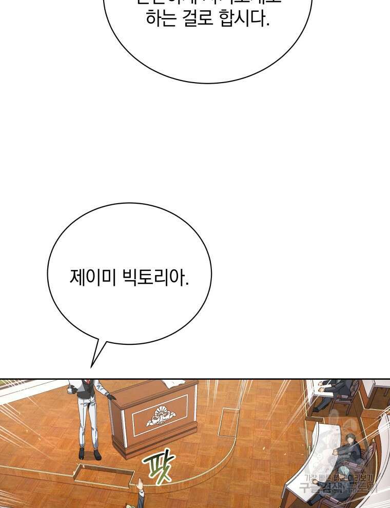 네크로맨서 학교의 소환천재 7화 47