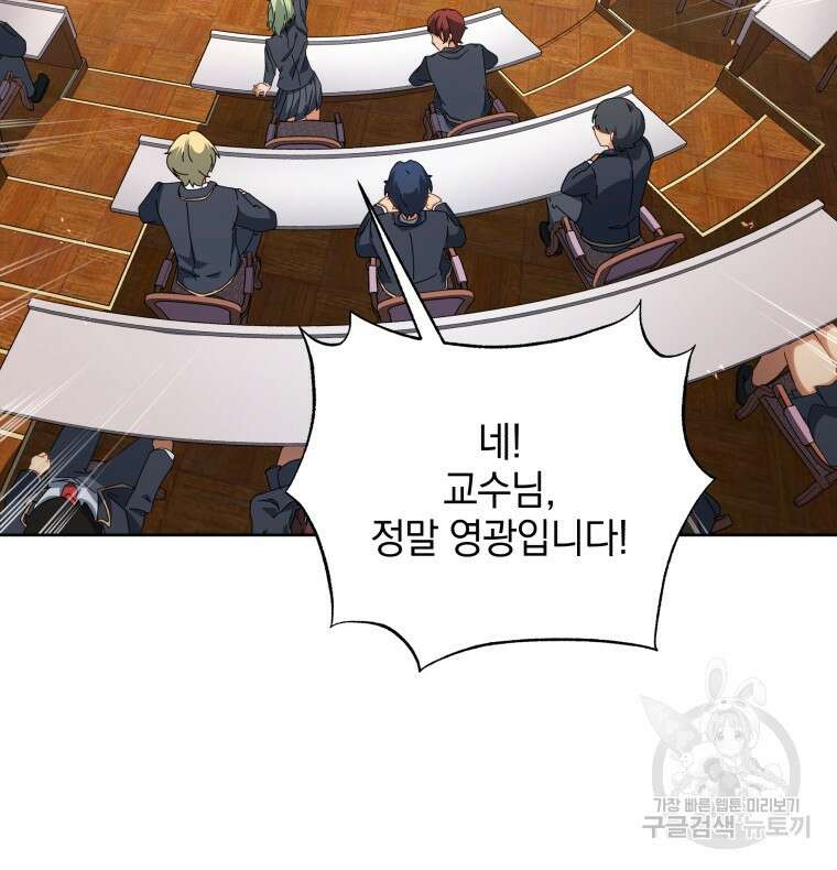 네크로맨서 학교의 소환천재 7화 48
