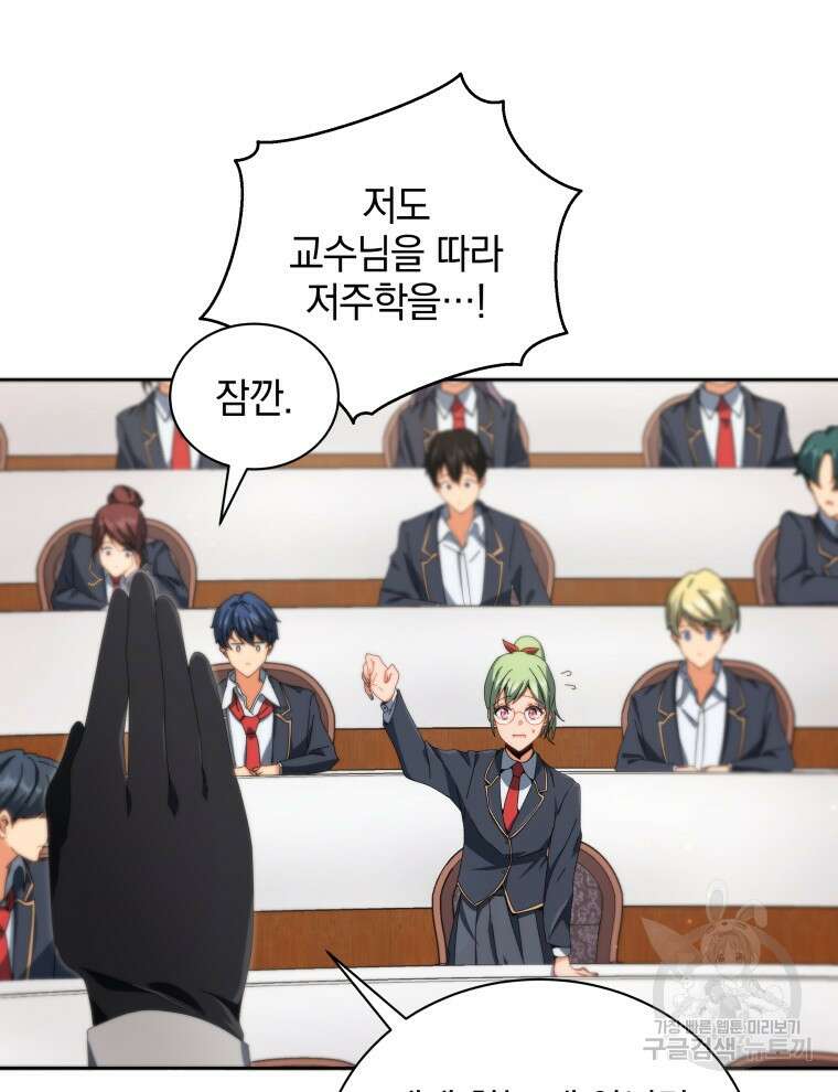 네크로맨서 학교의 소환천재 7화 49