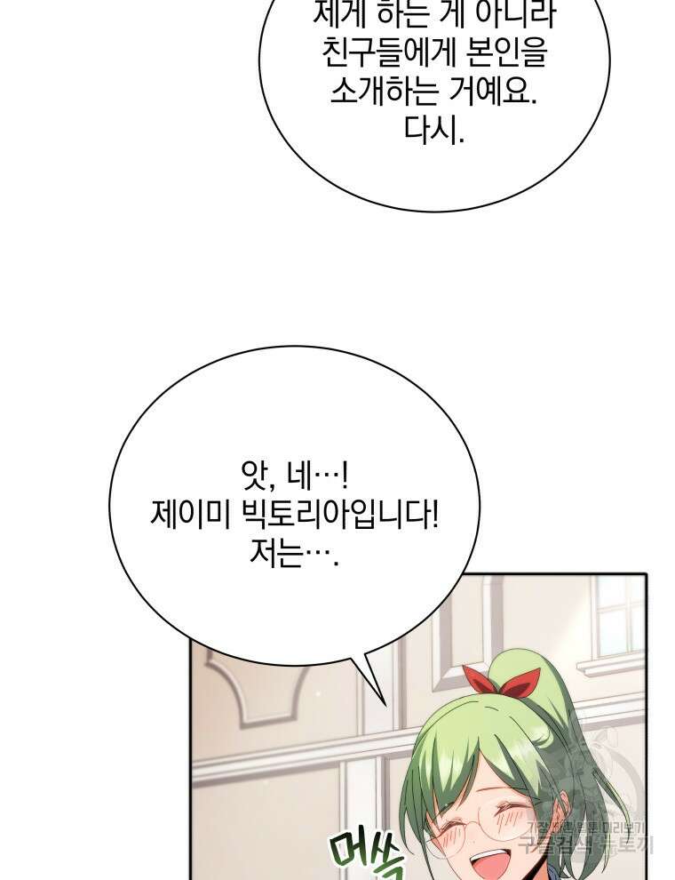 네크로맨서 학교의 소환천재 7화 50