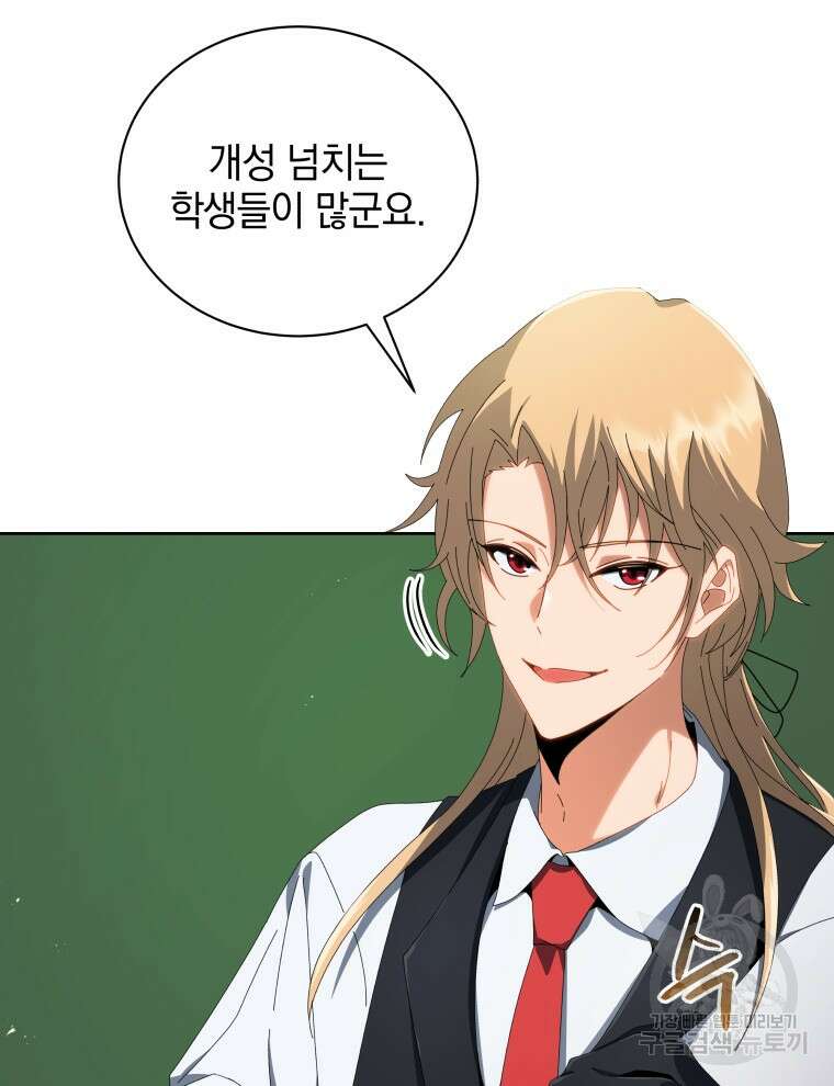 네크로맨서 학교의 소환천재 7화 55